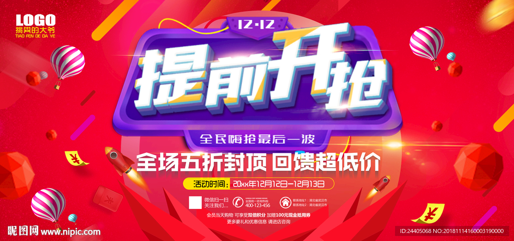 双十二