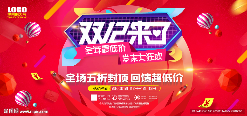 双十二