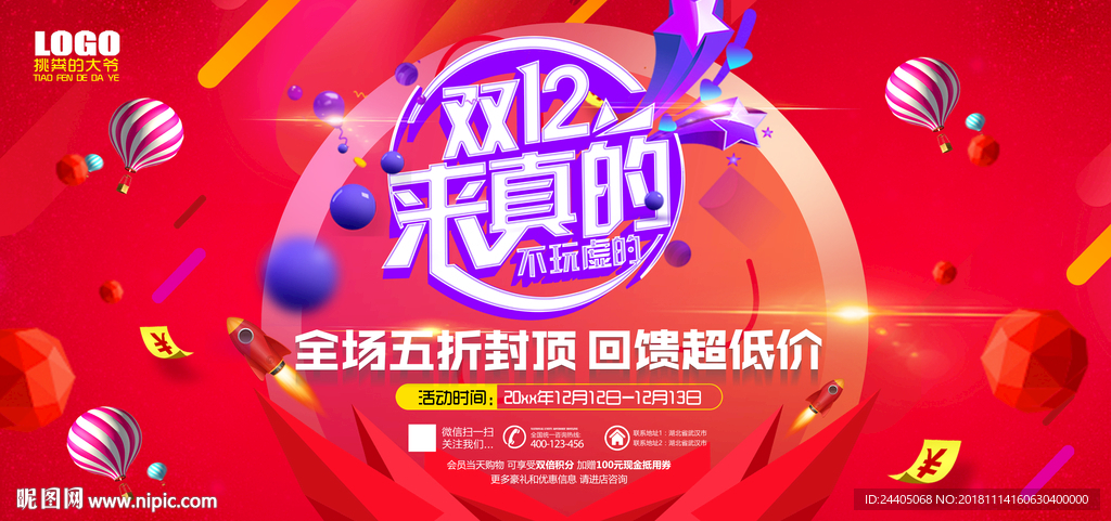双十二