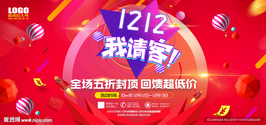 双十二
