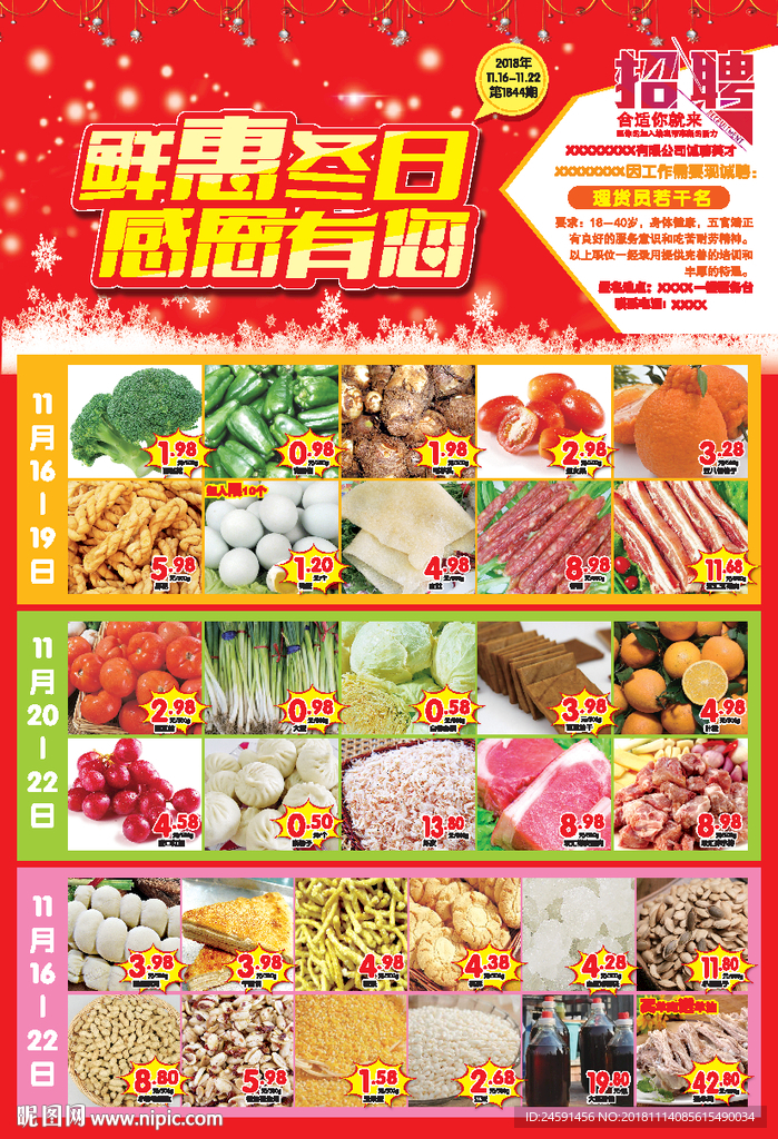 鲜惠冬日感恩有您