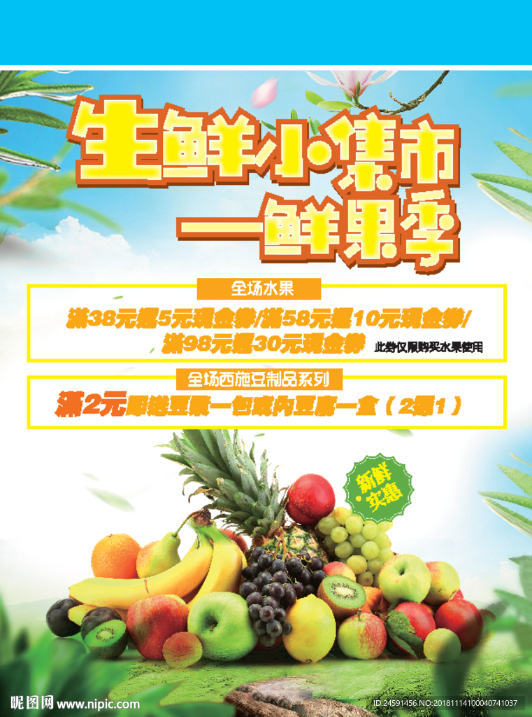 生鲜小集市-鲜果季