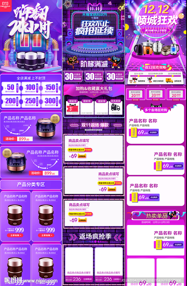 双12双11 促销手机首页