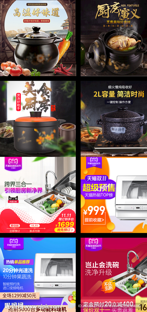 淘宝厨具主图促销
