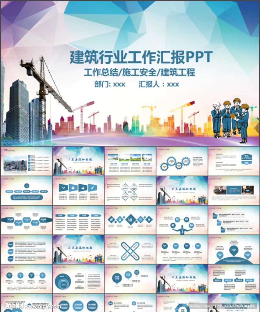 中国建筑中建集团工作汇报PPT