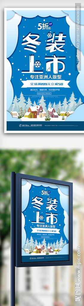 卡通冬季活动促销海报