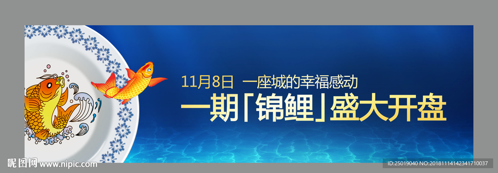 锦鲤盛大开盘