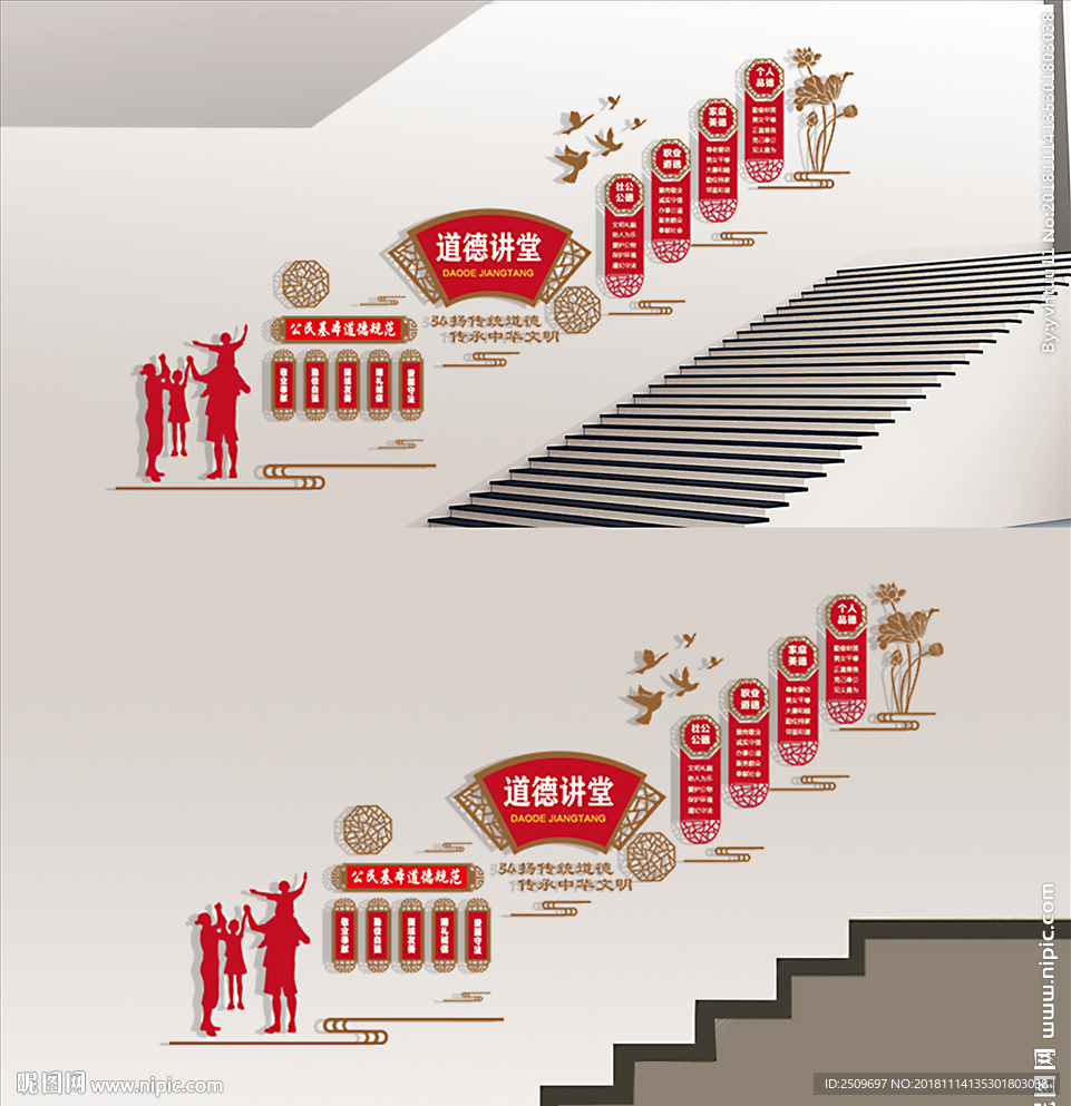 道德讲堂文化墙
