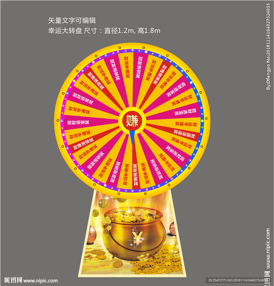大转盘