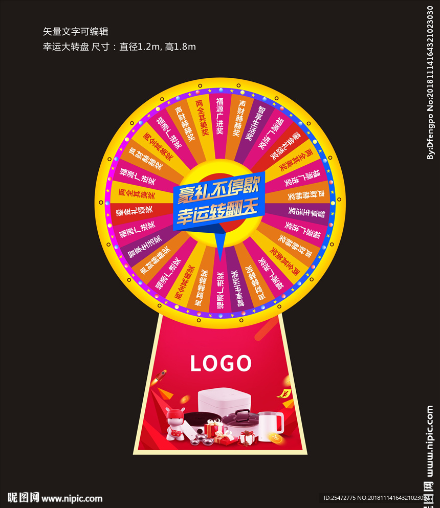 大转盘