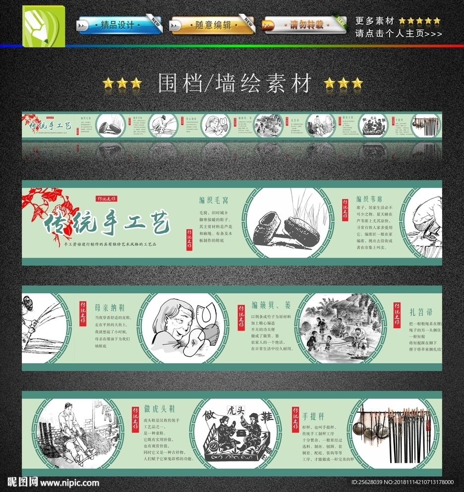 传统手工艺墙绘