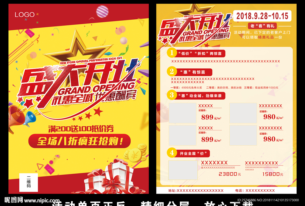 盛大开业