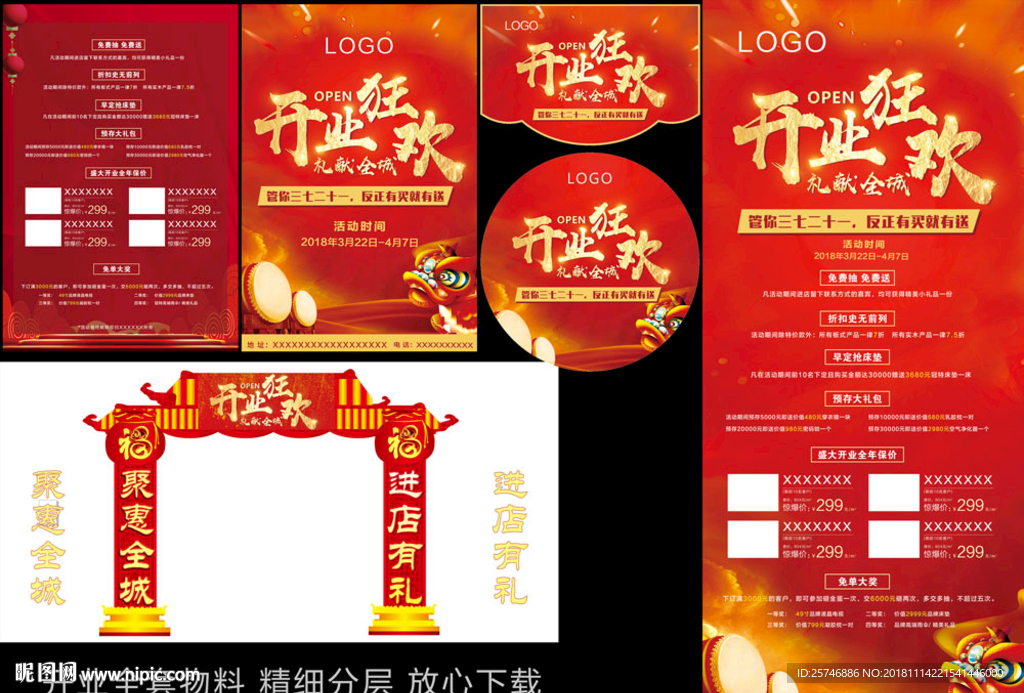 开业狂欢