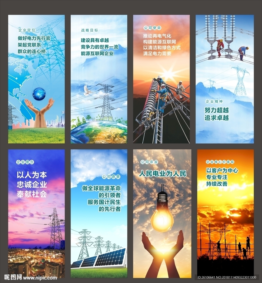 电力文化