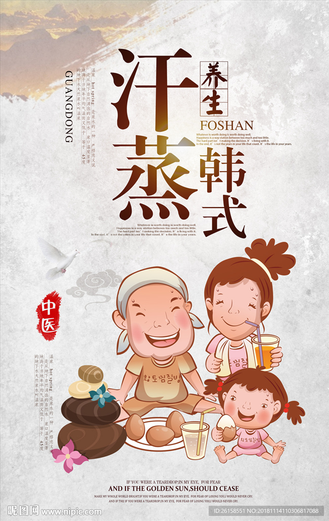 汗蒸