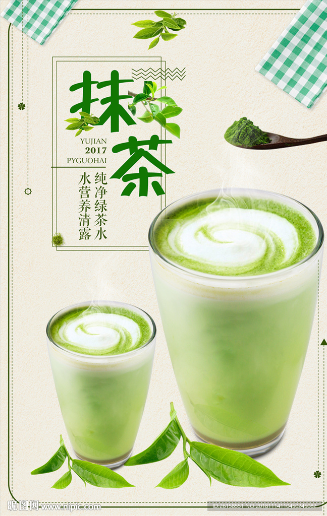 抹茶