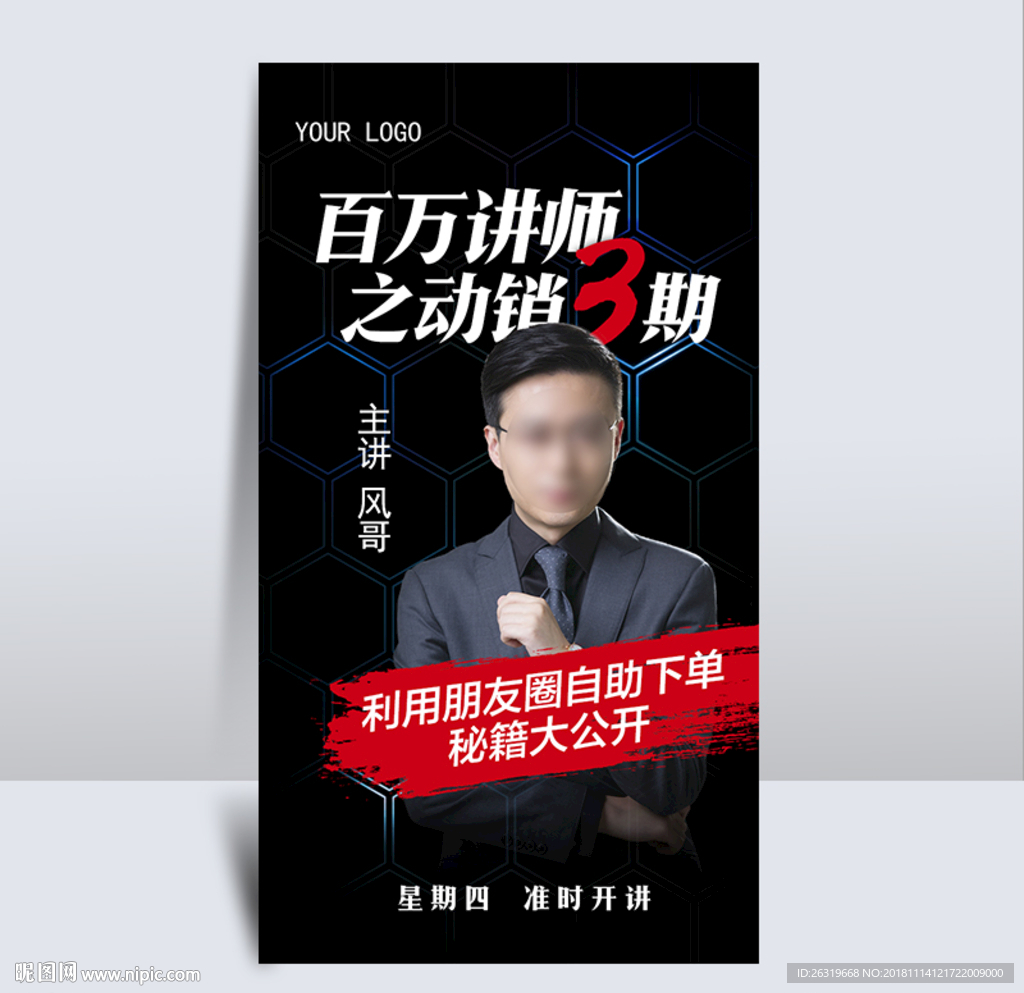 讲师