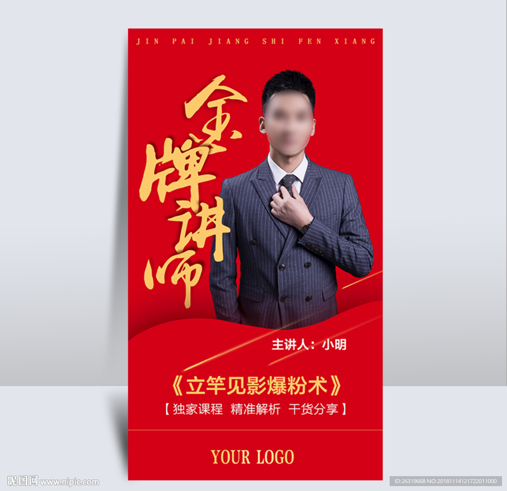 讲师