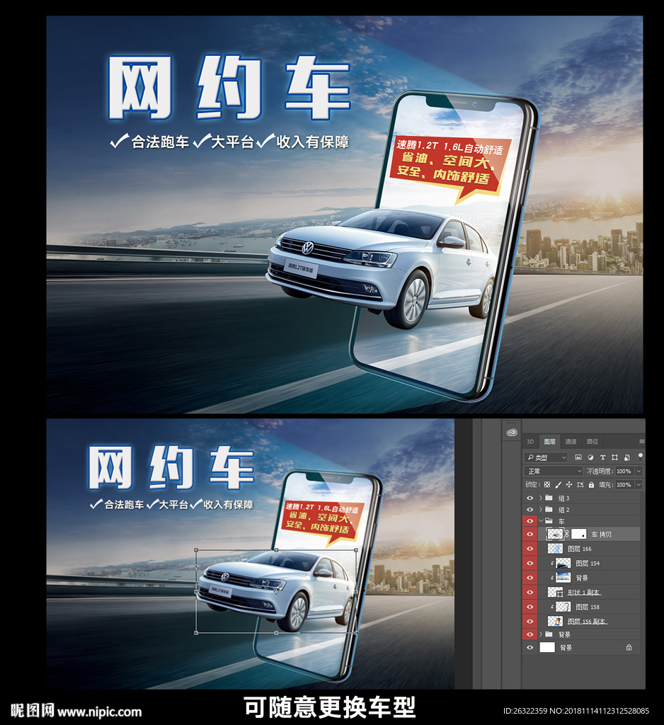 网约车