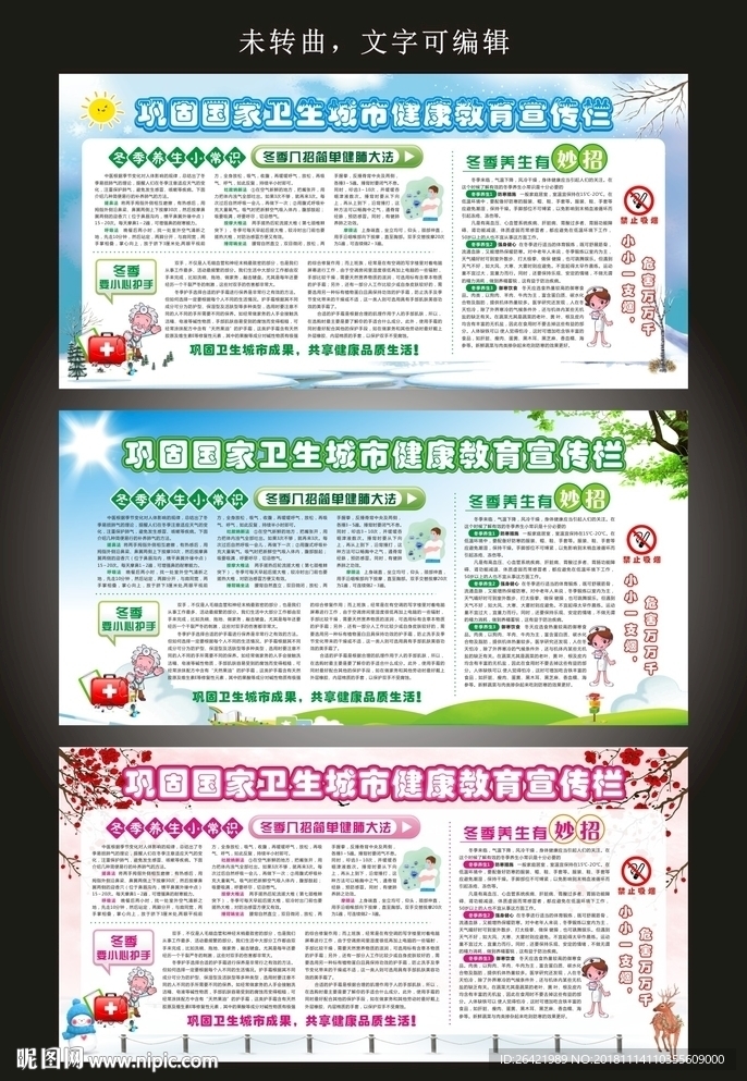 健康教育宣传栏海报展板