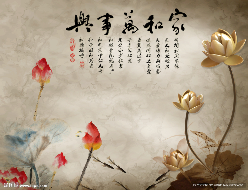 家和万事兴荷花背景墙