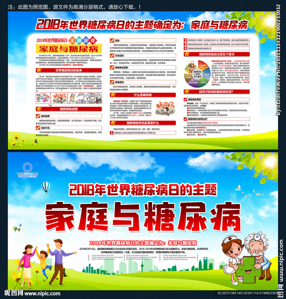 糖尿病