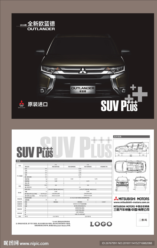 欧蓝德汽车