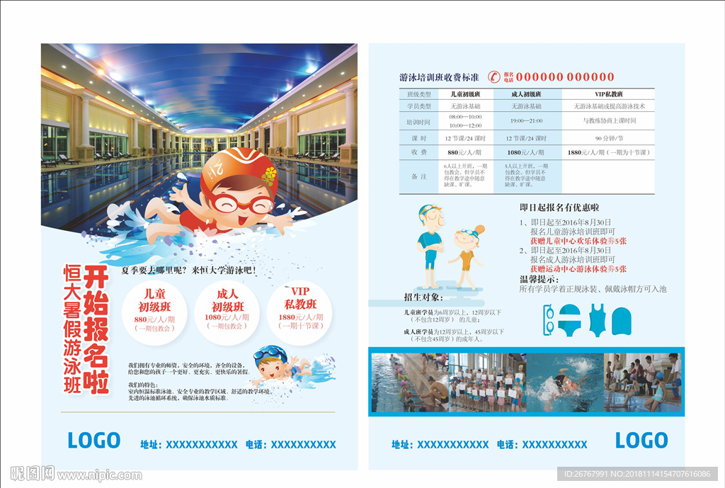 暑假游泳DM