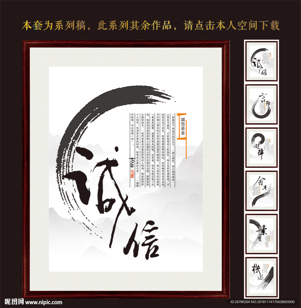 诚信