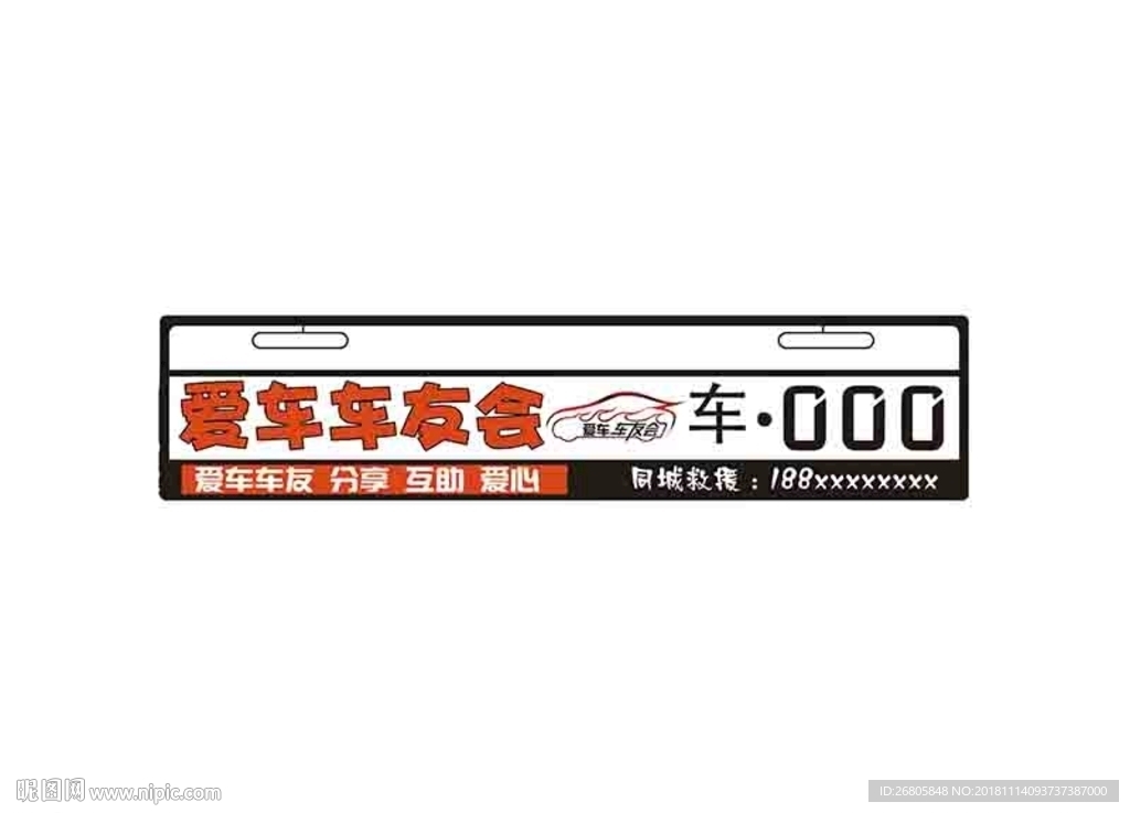 车贴