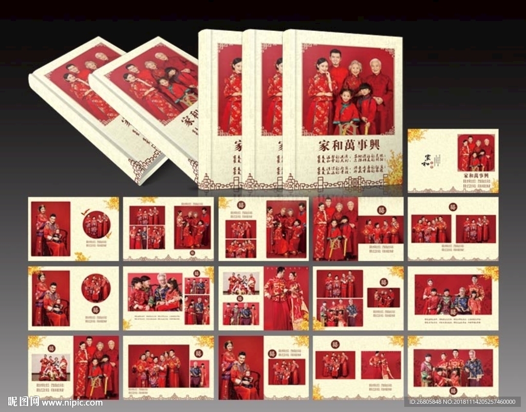 中国风全家福相册