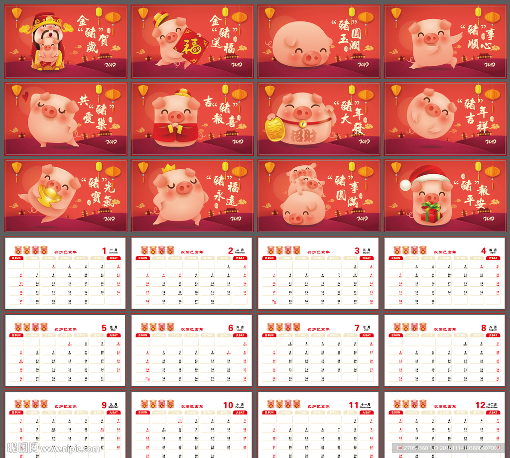 2019年猪年大台历双面