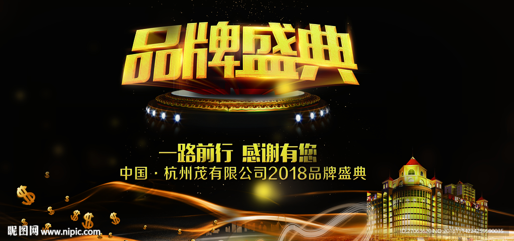 品牌盛典