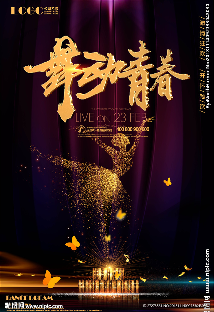 舞蹈海报