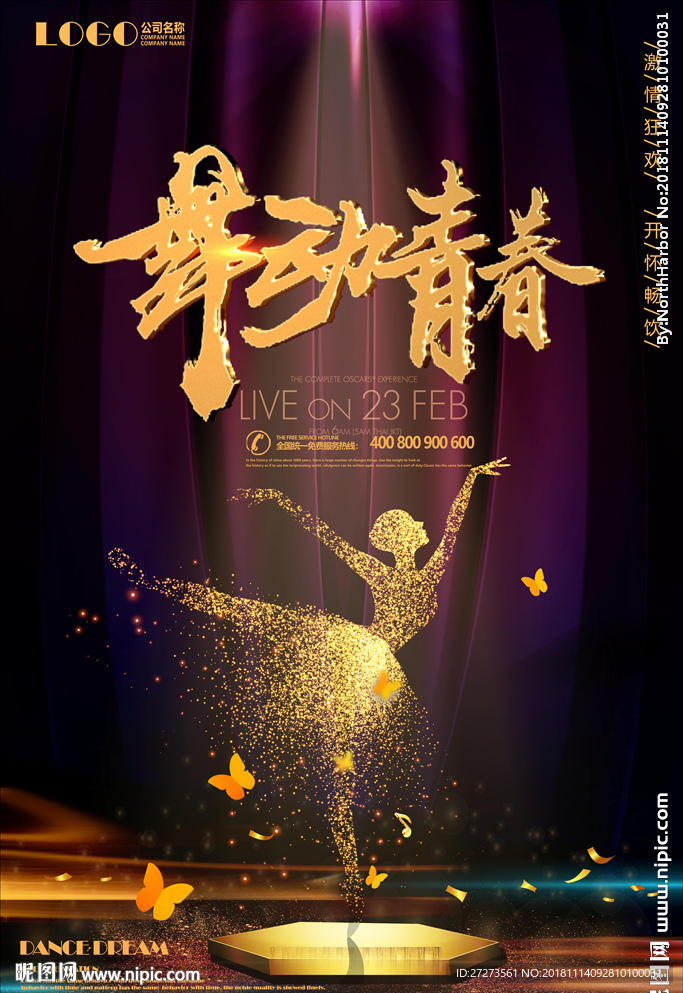 舞蹈海报