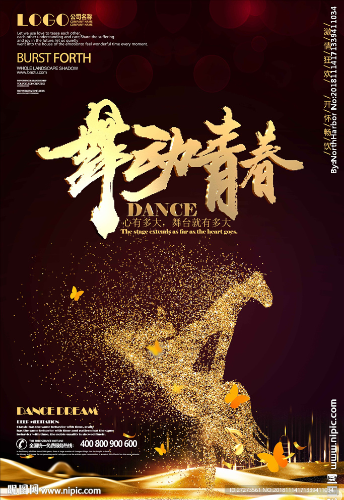 舞蹈海报