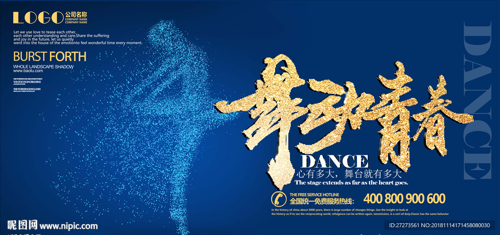舞蹈海报