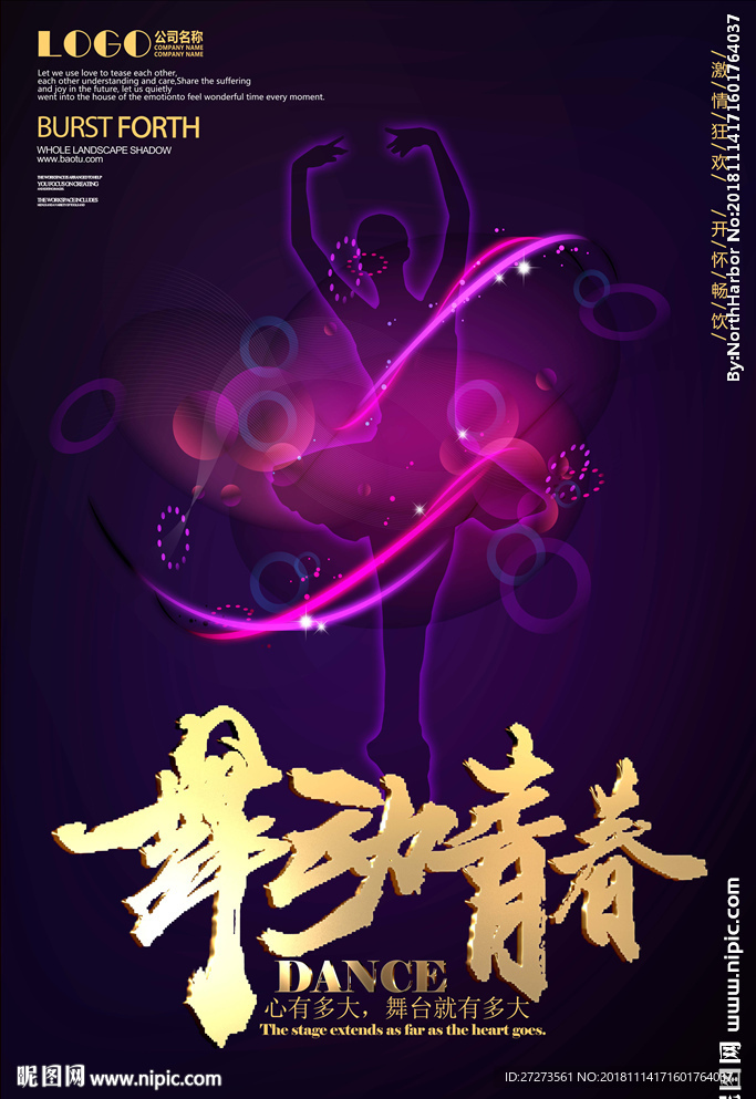 舞蹈海报
