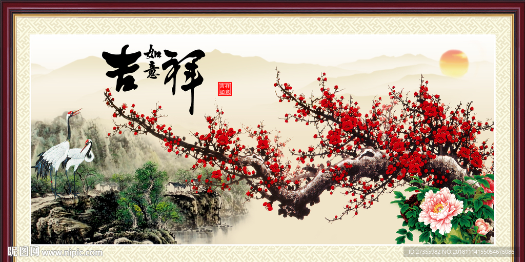 吉祥如意
