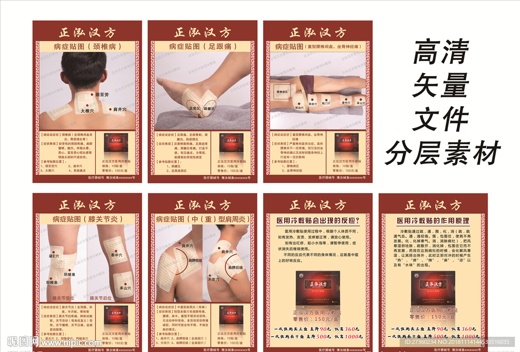 正泓汉方 宣传页