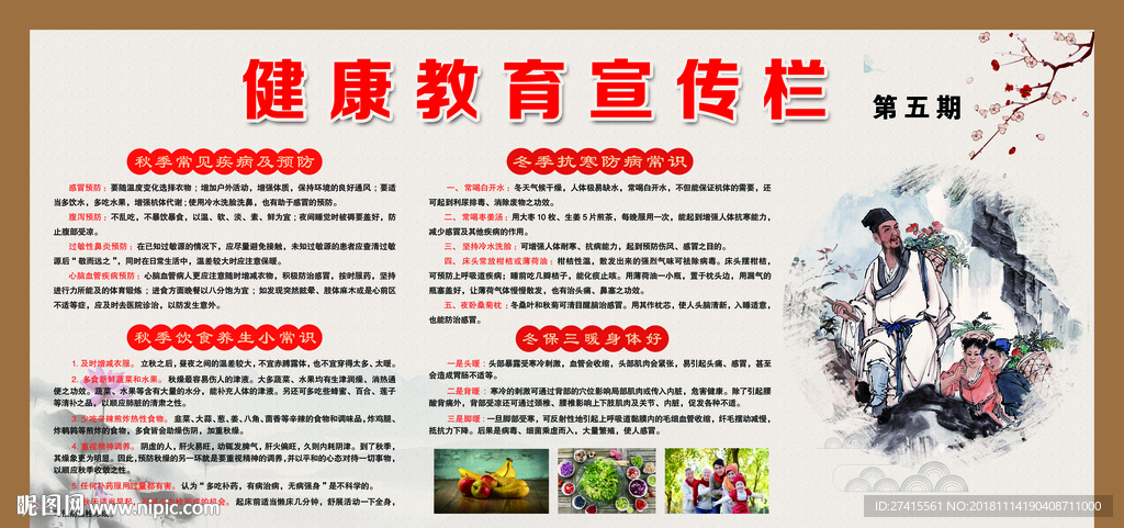秋季健康教育古风