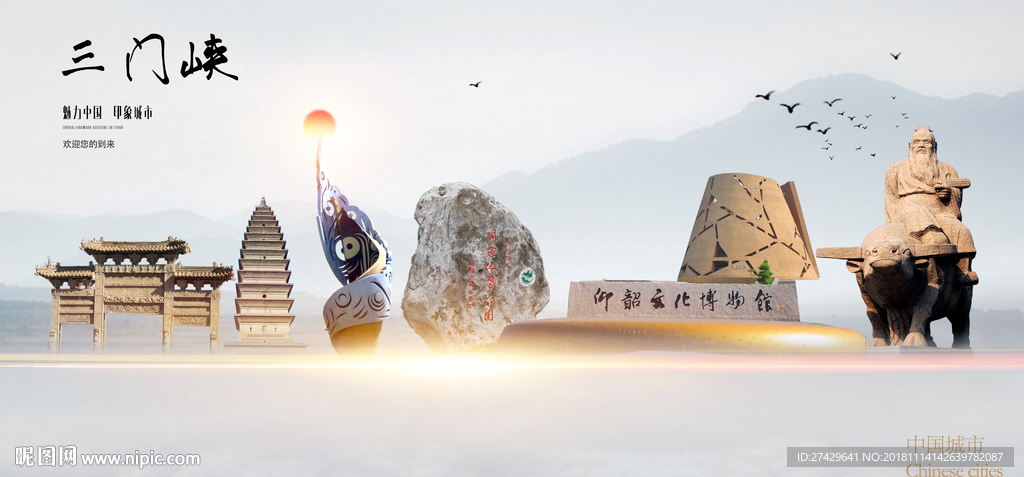 三门峡