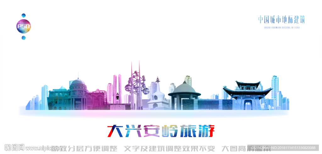 大兴安岭