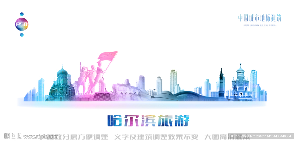 哈尔滨