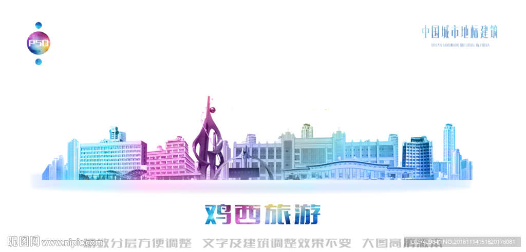 鸡西