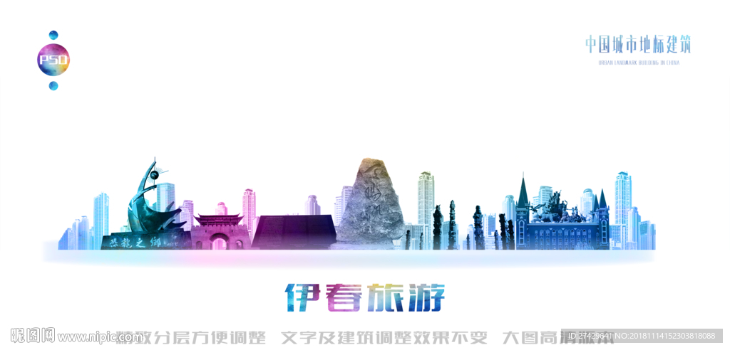 伊春