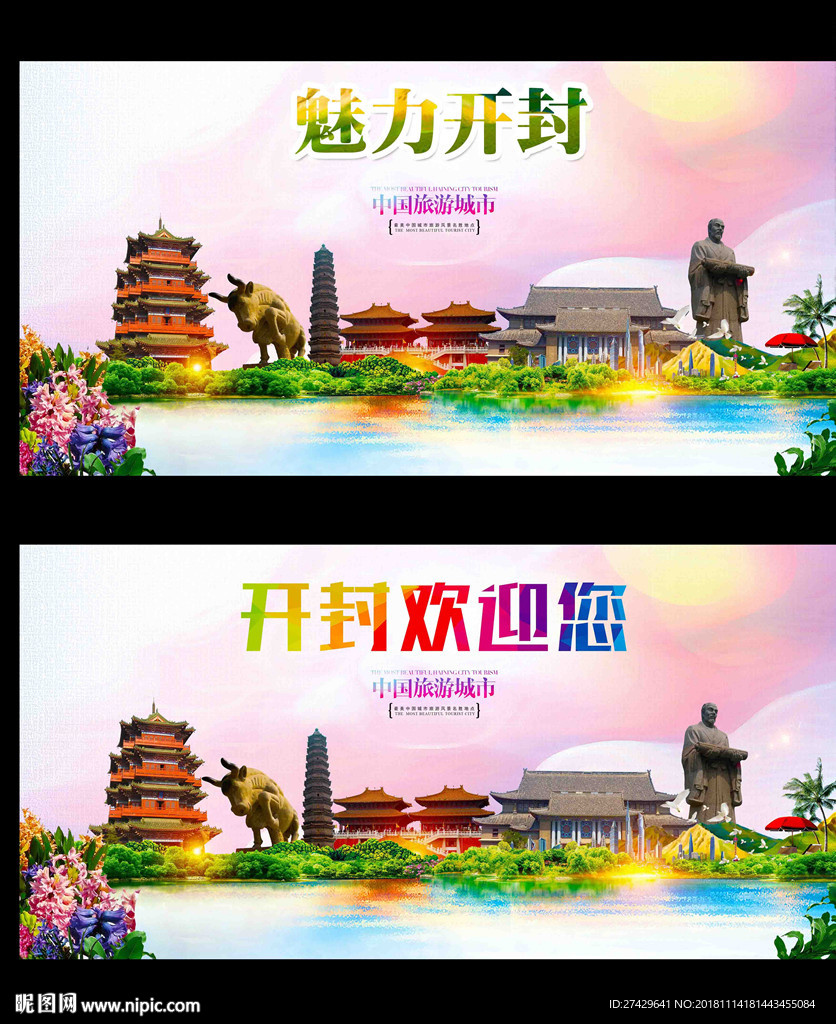 开封