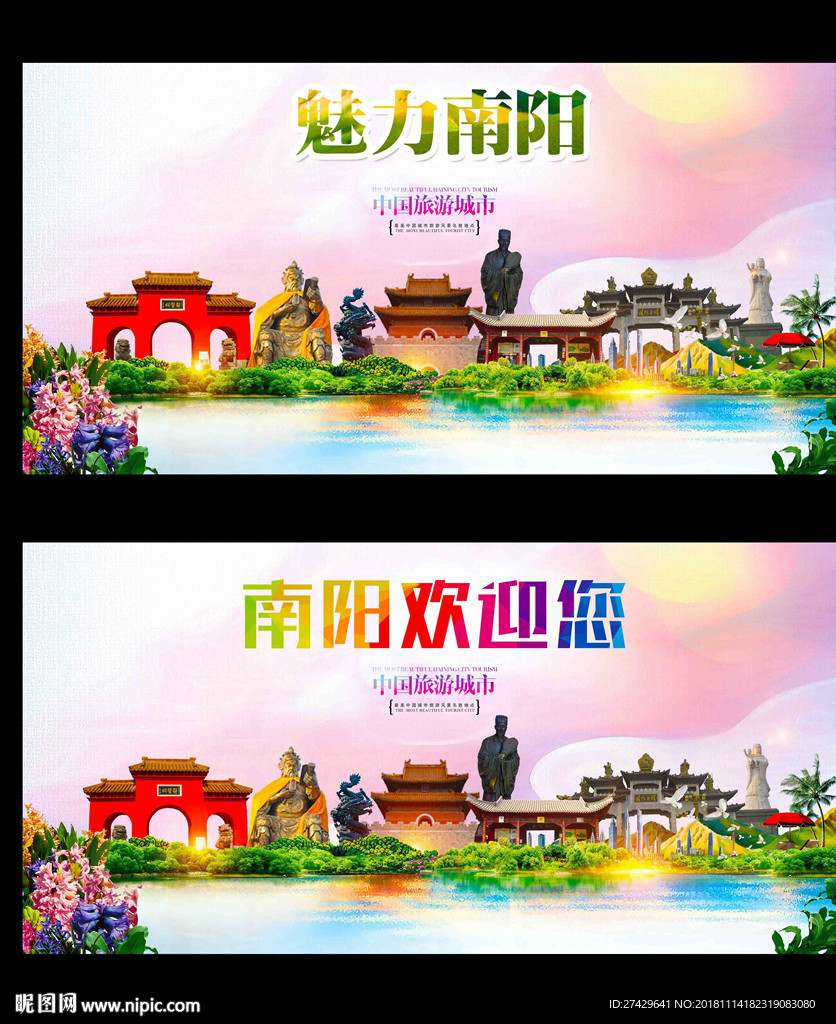 南阳