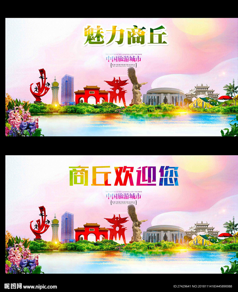商丘