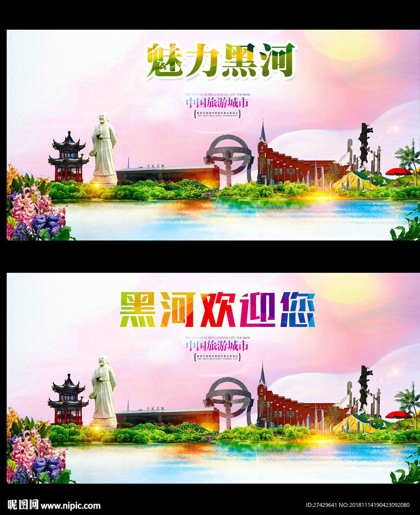 黑河